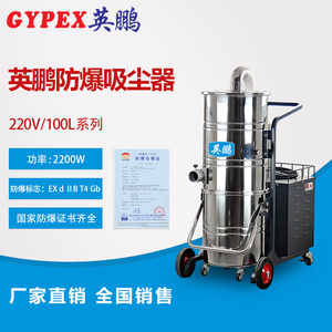 东莞防爆吸尘器220V/100升