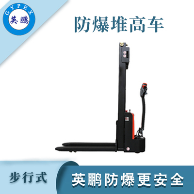 1.2吨步行防爆堆高车