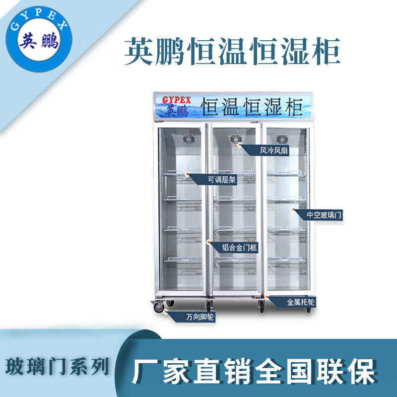 湖南三门恒温恒湿柜