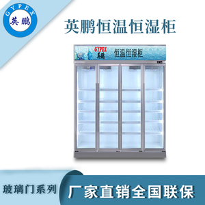 电子元件恒温恒湿柜