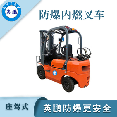 1.5吨防爆内燃叉车
