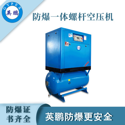英鹏防爆螺杆空压机-22KW