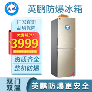 大富豪网址导航防爆冰箱-双门双温200L