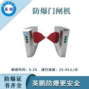英鹏防爆门闸机-加宽双翼翼闸Y231S