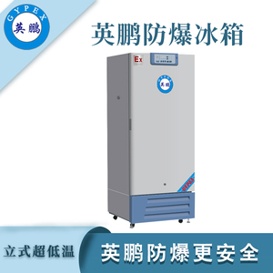 -40℃大富豪网址导航防爆超低温冰箱-276L