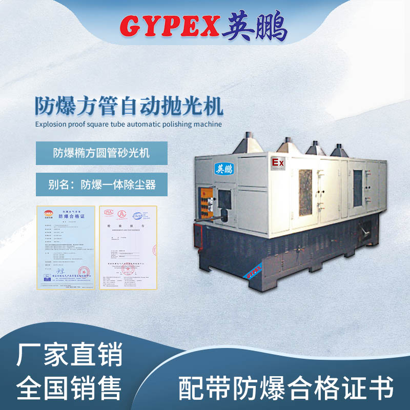 防爆椭方圆管砂光机.jpg
