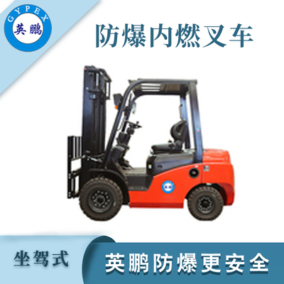 2.0/2.5吨防爆内燃叉车