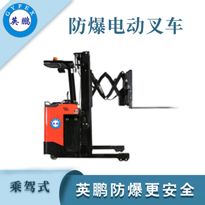 1.5吨防爆前移叉车乘驾式