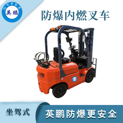 1.8吨防爆内燃叉车