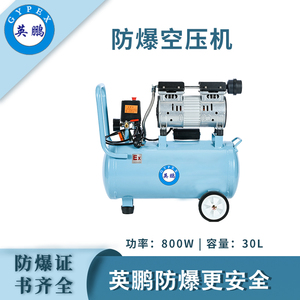 防爆空压机-800w