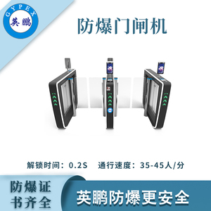 英鹏防爆门闸机-速通门B246S