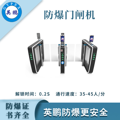 英鹏防爆门闸机-速通门B246S