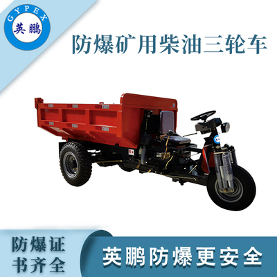 十档油刹加宽型防爆柴油三轮车