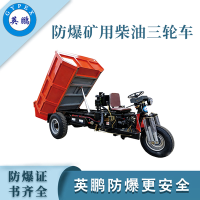 国四十档断气刹加宽型防爆柴油三轮车