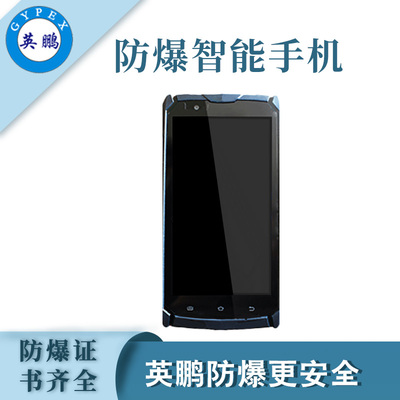 杭州煤场防爆智能手机