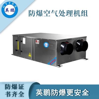 英鹏全热交换机组