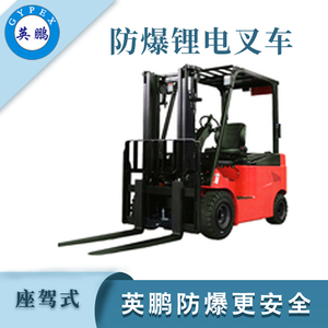 3.0/3.5吨防爆电动平衡重叉车 锂电壹号