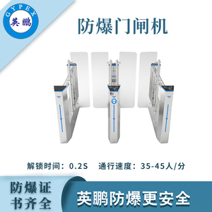 英鹏防爆门闸机-摆闸系列B386SQ
