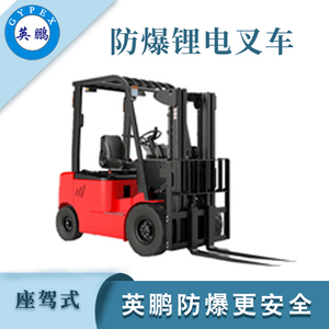 2.0吨防爆锂电叉车 小金刚叉车