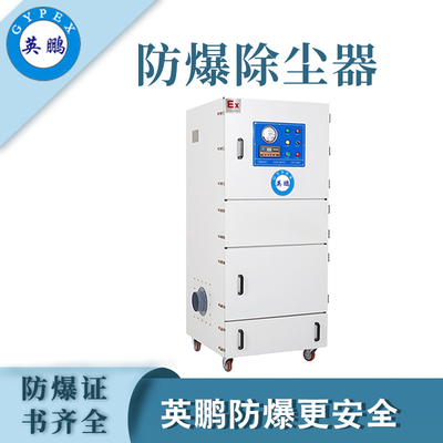 英鹏防爆除尘器-11KW
