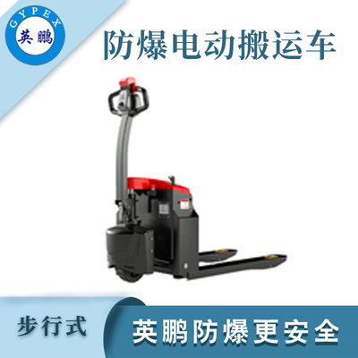 2.0吨防爆电动搬运车