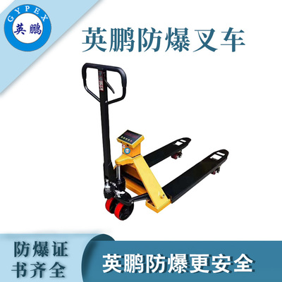 英鹏工业防爆叉车秤