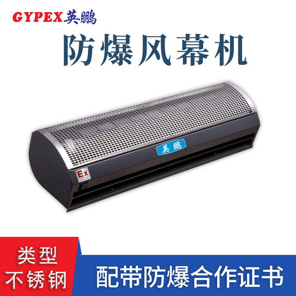 不锈钢防爆风幕机2.jpg
