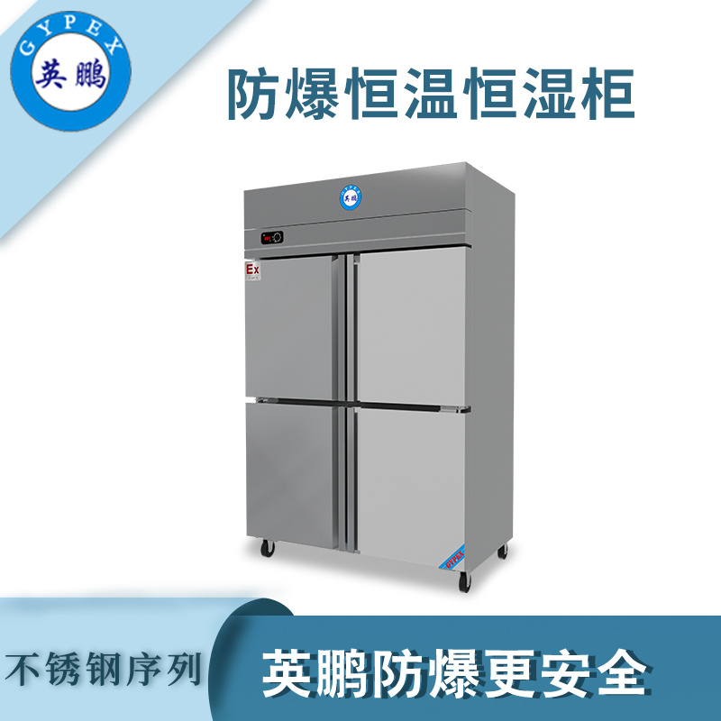 南京不锈钢恒温恒湿柜