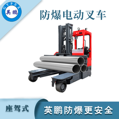 宽体座驾四向前移式防爆叉车3吨