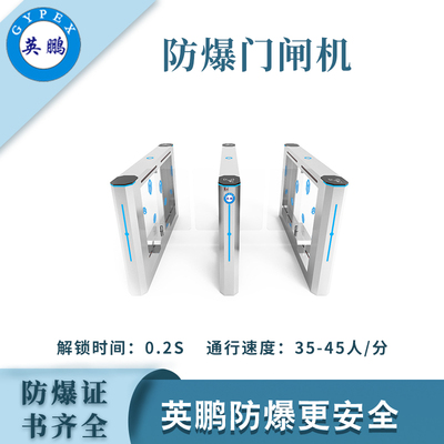 英鹏防爆门闸机-速通门B285S