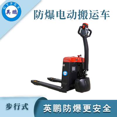 2.0吨防爆电动搬运车