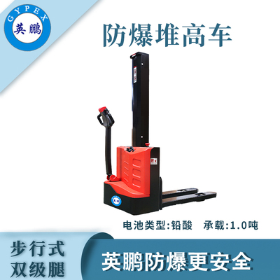 1.0吨单级宽腿防爆堆高车