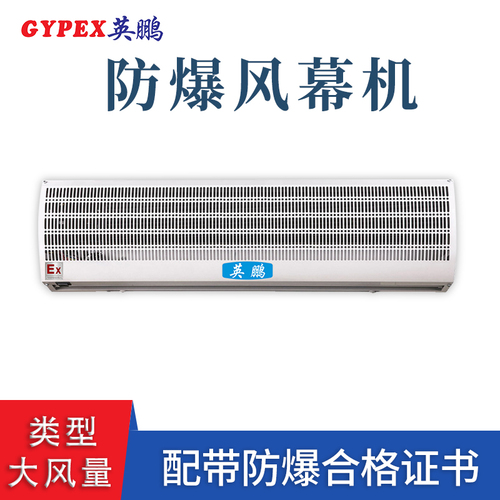 大风量防爆风幕机4.jpg
