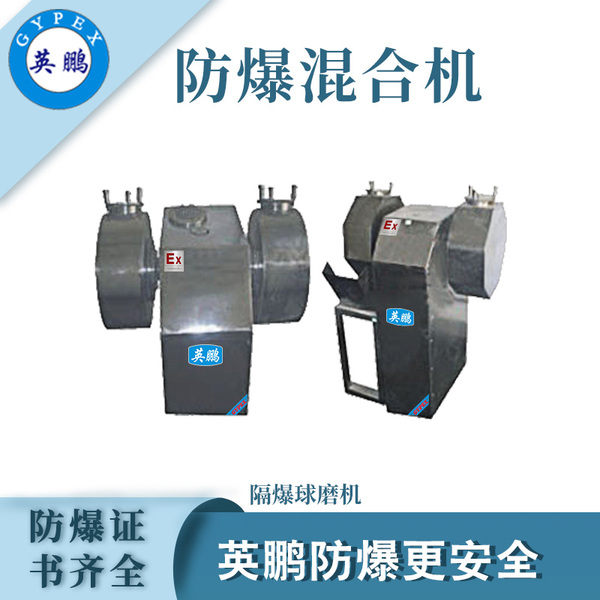 防爆隔爆球磨机.jpg