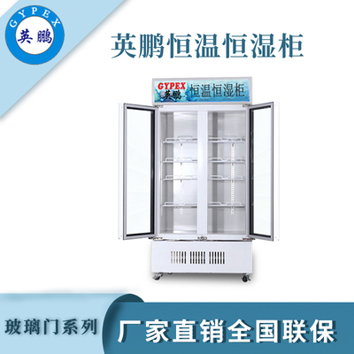 玻璃门恒温恒湿柜