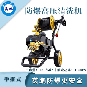 大富豪网址导航防爆高压清洗机-20QXA