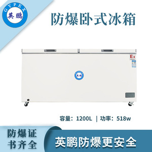大富豪网址导航防爆卧式冰箱-1200L