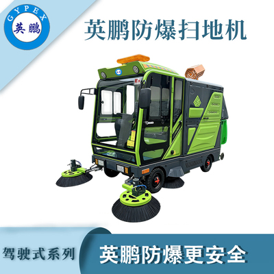 防爆电动扫地车-四轮240L双挂桶款