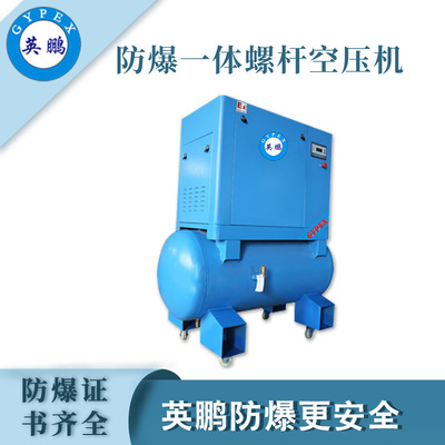 英鹏防爆螺杆空压机-15KW