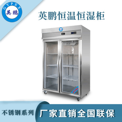 山东化工厂1000升恒温恒湿柜