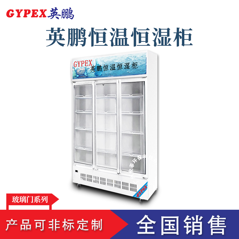 1200升玻璃门恒温恒湿柜.jpg