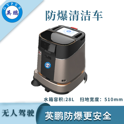 英鹏防爆无人驾驶清洁车-WR200