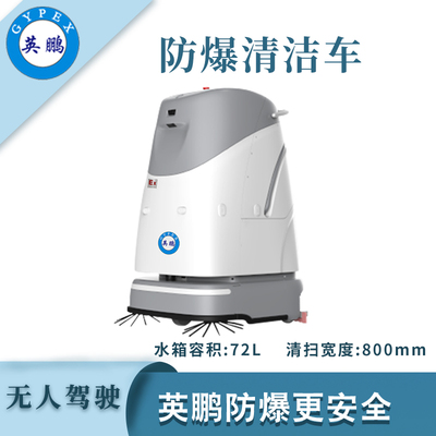 英鹏防爆无人驾驶清洁车-WR500