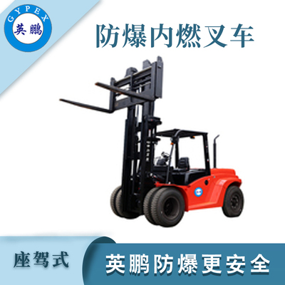 8.0/10.0吨防爆内燃叉车