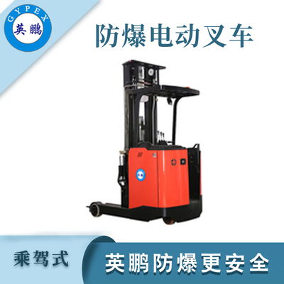 防爆电动前移式叉车1.5吨