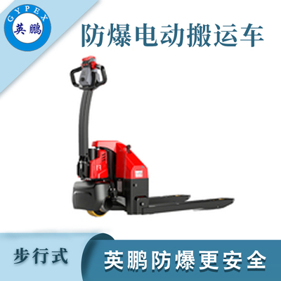1.5吨防爆电动搬运车
