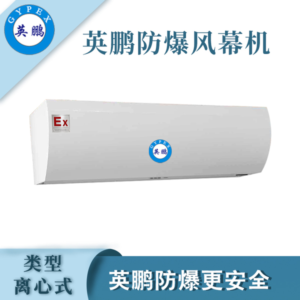 工业离心防爆风幕机1.jpg