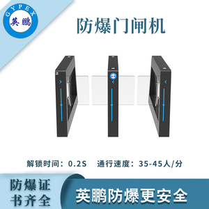 英鹏防爆门闸机-摆闸系列B241