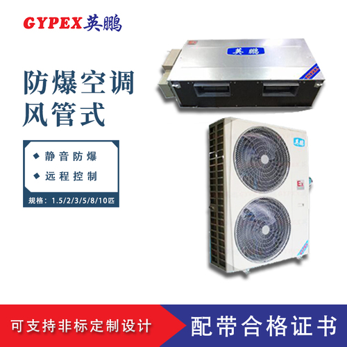 风管式防爆空调3.jpg