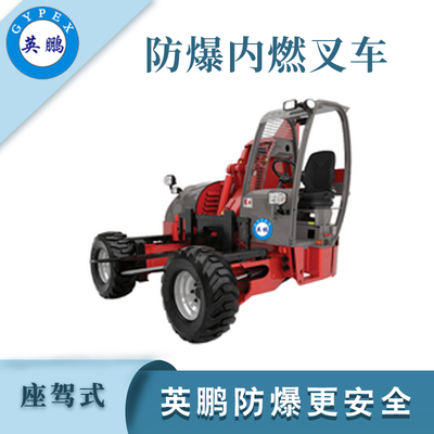 2.5吨防爆车载式叉车